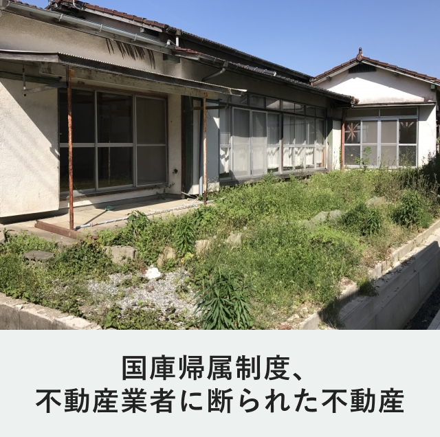 古い不動産
